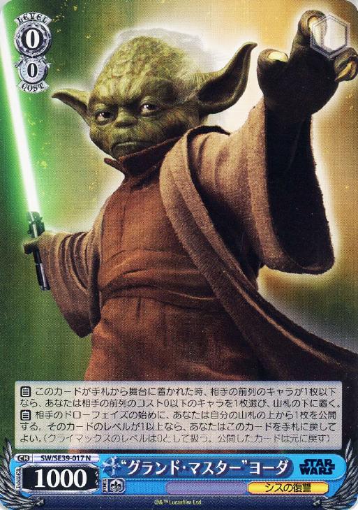 ヴァイス スターウォーズ ジェダイ・マスター ヨーダ 上位賞 プロモ