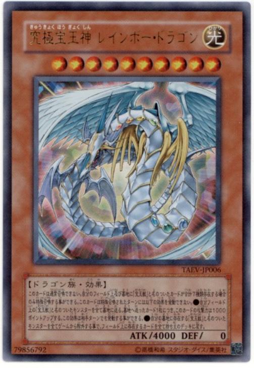 PSA10 遊戯王 究極宝玉神 レインボー・ドラゴン レリーフ