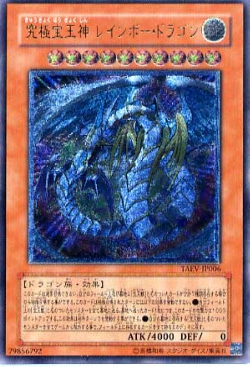 【PSA9】遊戯王　究極宝玉神レインボー・ドラゴン　レリーフ　アルティメットレア