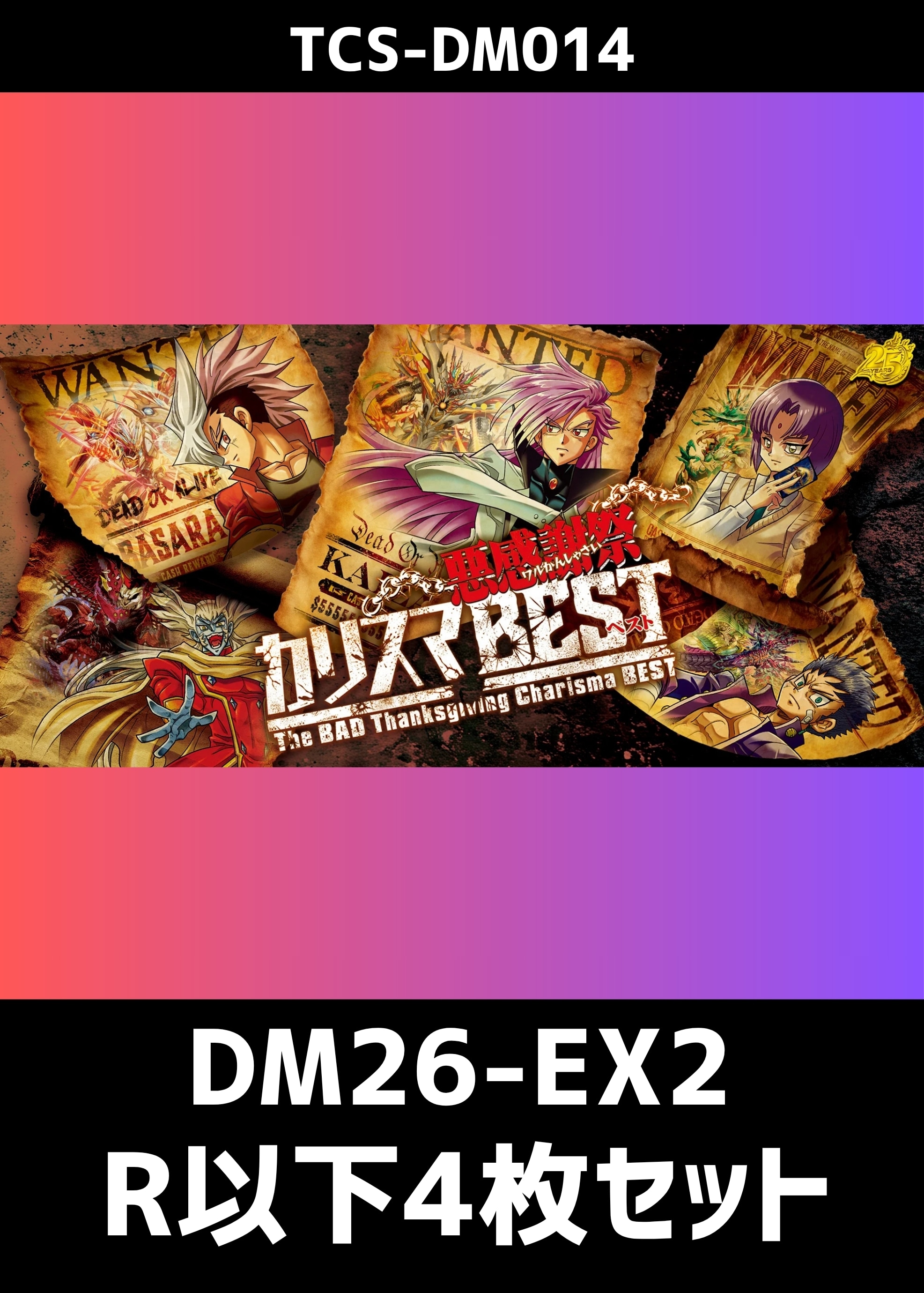 デュエマ】『悪感謝祭 カリスマBEST』R以下 各4枚(プレイ用): カードを