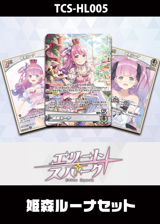 hololive OFFICIAL CARD GAME エリートスパーク 白エール(姫森