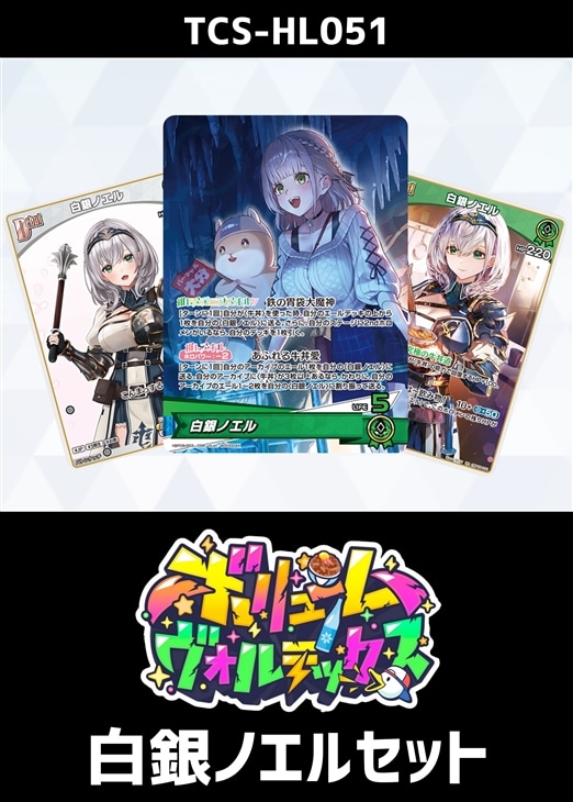 旧FFTCG　ノエル　セット ホロカ】『ボリュームヴォルテックス』白銀ノエルセット(プレイ用