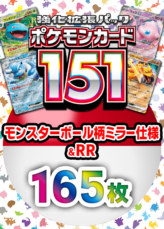 ポケカ　151 ミュウ SR モンスターボール柄　まとめ売り♪ 即日発送♪