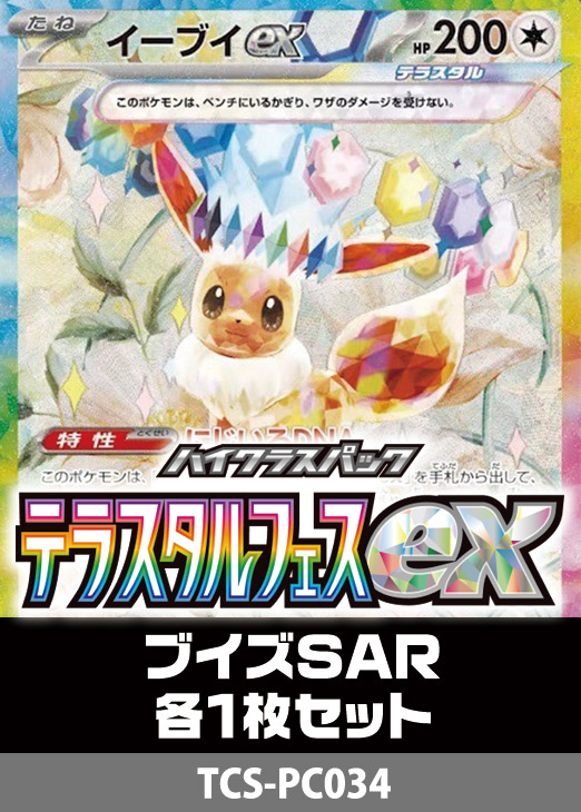 ポケモンカードゲーム テラスタルEX 10パック入り ポケモンカード
