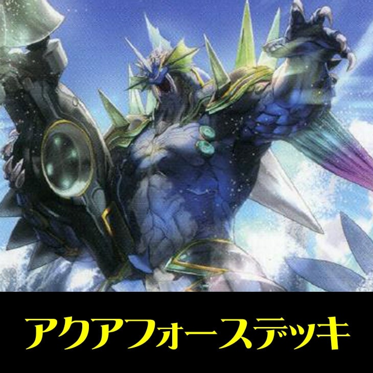 ヴァンガード】初心者向けアクアフォースデッキ(ノーマル,レア