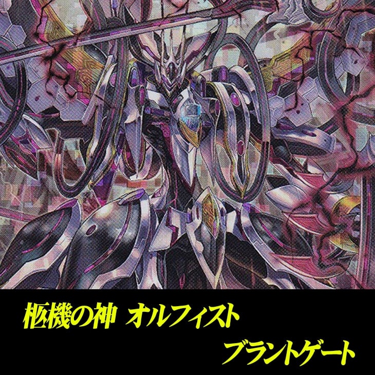 ヴァンガード】オルフィスト ブラントゲートデッキ(中古良品): カード ヴァンガード】オルフィスト ブラントゲートデッキ(中古良品): カード