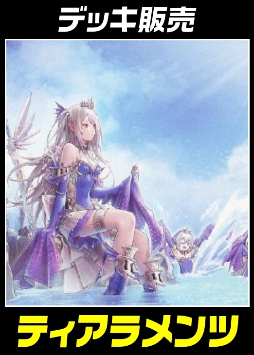 遊戯王 ティアラメンツ デッキ メイン40枚 EX15枚 新テーマ 良質