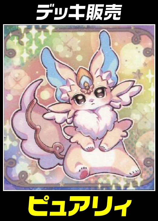 遊戯王】デッキ販売 ピュアリィ(プレイ用): カードを買う