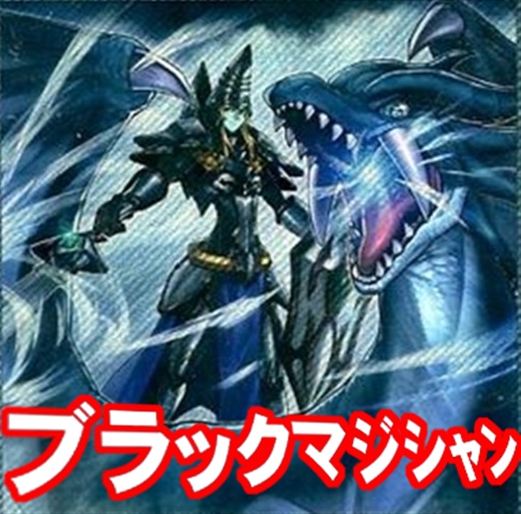 遊戯王 ブラック マジシャンデッキ 中古良品 カードを買う カード通販 トレコロ トレカシングル販売 買取 遊戯王 ブラック マジシャンデッキ 中古良品 カードを買う カード通販 トレコロ トレカシングル販売 買取