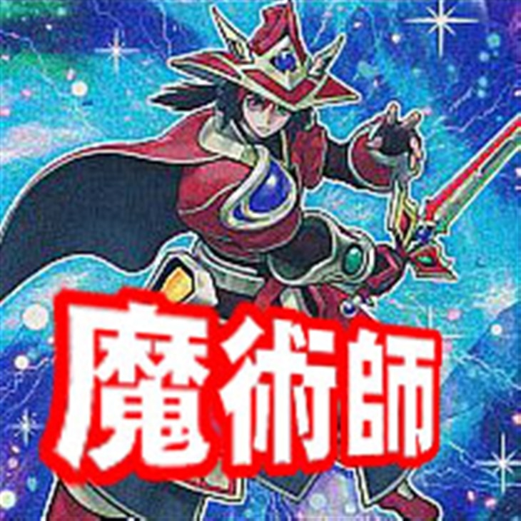 遊戯王 魔術師デッキ 中古良品 カードを買う カード通販 トレコロ トレカシングル販売 買取