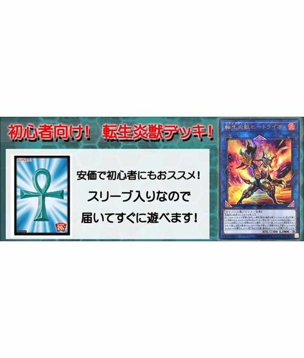 遊戯王 転生炎獣デッキ 初心者向け 中古良品 カードを買う カード通販 トレコロ トレカシングル販売 買取