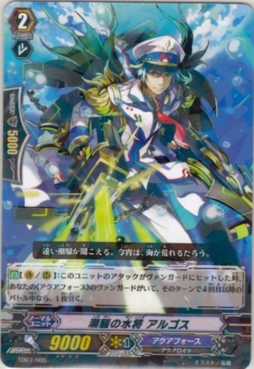 潮騒の水将 アルゴス ヴァンガードトレカ高価買取価格査定 トレコロ