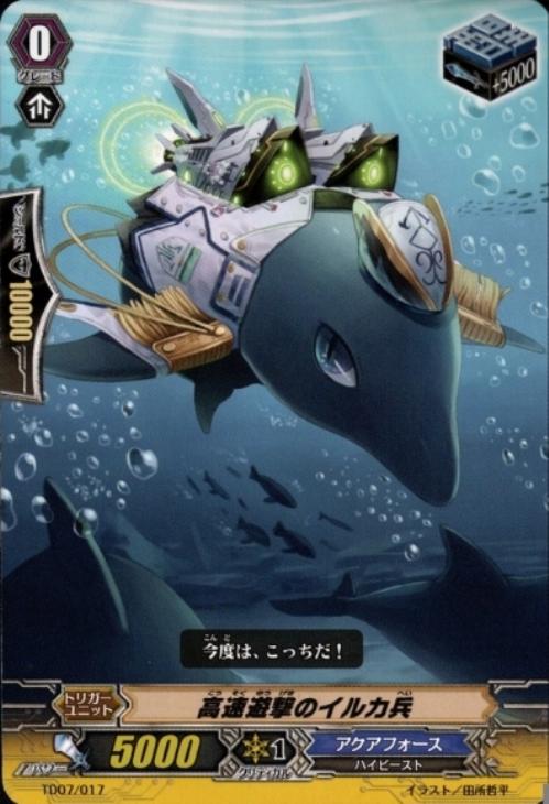ヴァンガード 高速遊撃のイルカ兵 8枚