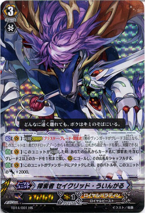 RRR仕様）探索者 セイクリッド・ういんがる【ヴァンガード