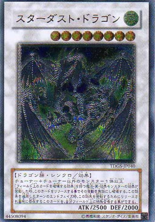 スターダスト・ドラゴン レリーフレア psa10 遊戯王 アルティメット