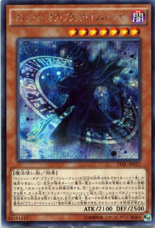 マジシャン オブ ブラック イリュージョン 遊戯王トレカ高価買取価格査定 トレコロ