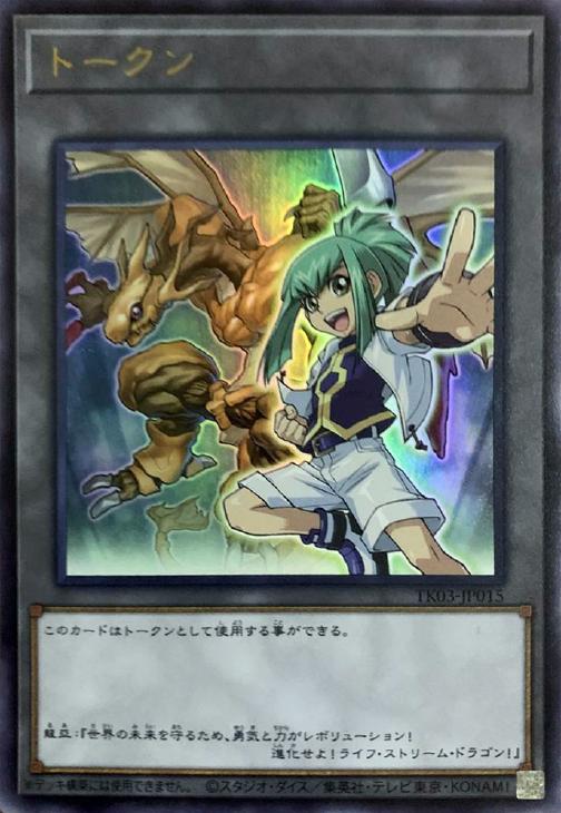 遊戯王の日 ユベル 遊城十代 トークン 字レア トークンパック3
