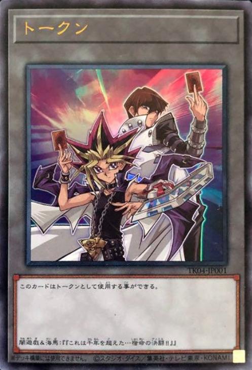 遊戯王　海馬　トークン　ウルトラ