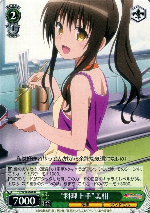 料理上手 美柑 ヴァイスシュヴァルツトレカお買得価格通販 トレコロ
