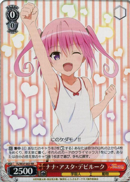 ナナ アスタ デビルーク ヴァイスシュヴァルツトレカお買得価格通販 トレコロ