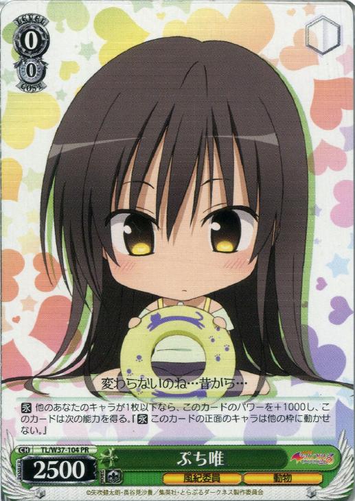 ぷち唯 ヴァイスシュヴァルツトレカお買得価格通販 トレコロ