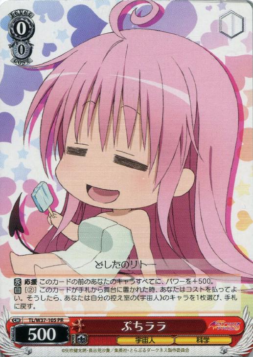 ぷちララ ヴァイスシュヴァルツトレカお買得価格通販 トレコロ