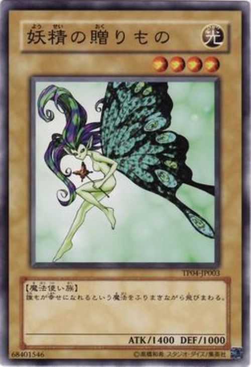 NM-] 妖精の贈りもの　ウルシク【ウルトラシークレット】　遊戯王