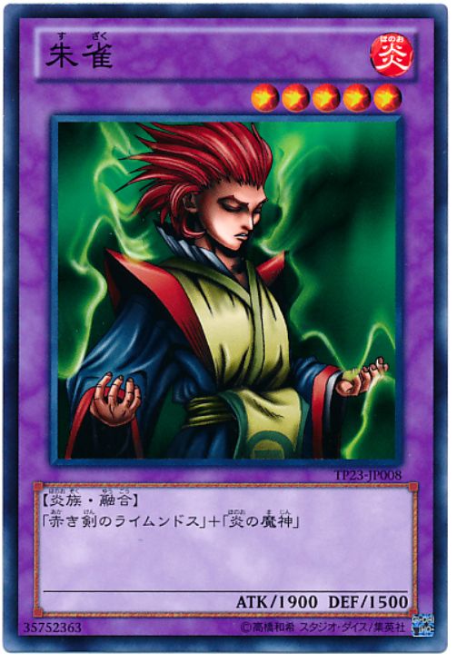朱雀【遊戯王トレカお買得価格通販：トレコロ】