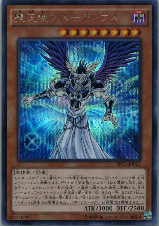 遊戯王 堕天使アスモディウス - 2