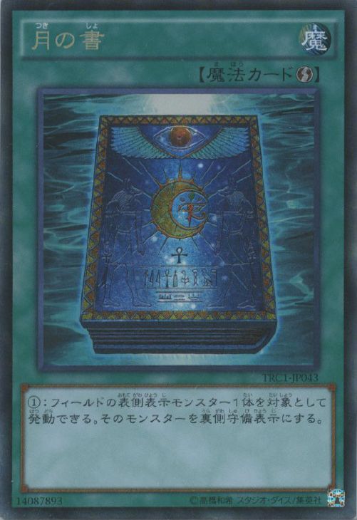 ブランド 新品 遊戯王 月の書 英語 CP スーパー | www.birbapet.it