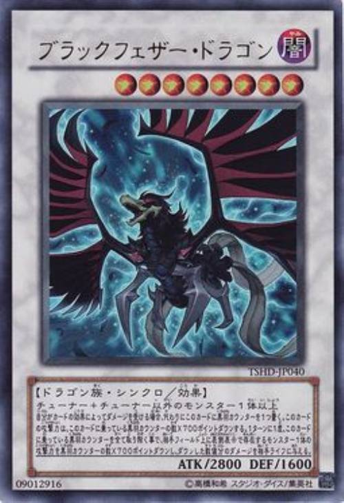 遊戯王 ブラックフェザー・ドラゴン プリズマ アジア - gerogero2.sakura.ne.jp