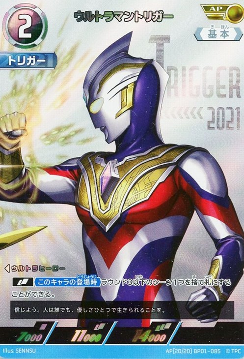 ウルトラマンカード 地球の守護者たち ウルトラマンゼット AP