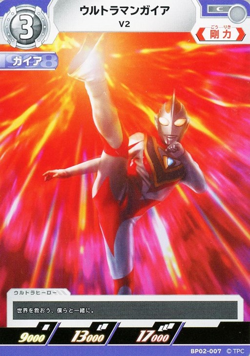 ウルトラマンガイア V2【ウルトラマンカードお買得価格通販