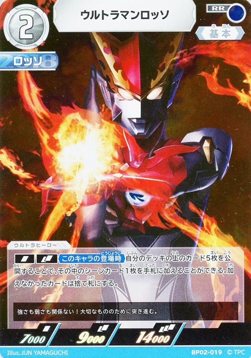 ウルトラマンロッソ【ウルトラマンカードお買得価格通販:トレコロ】 ウルトラマンロッソ【ウルトラマンカードお買得価格通販:トレコロ】