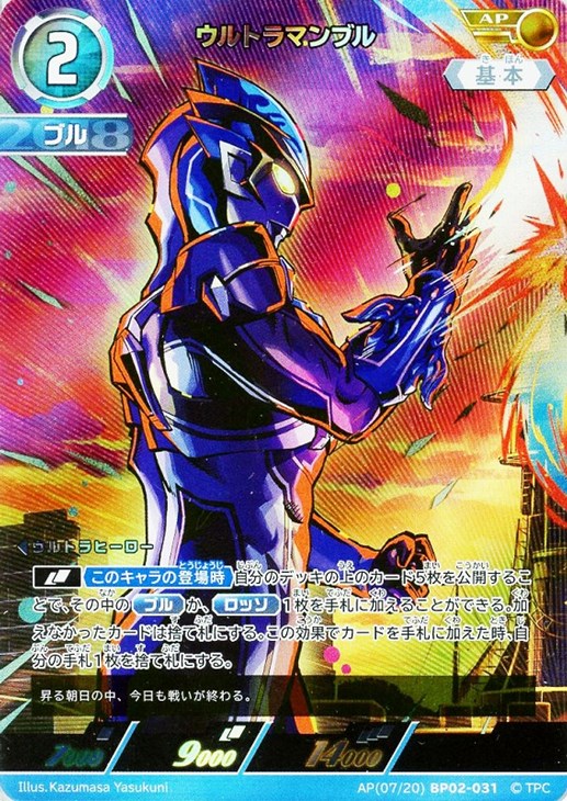 ウルトラマンブル【ウルトラマンカード高価買取価格査定：トレコロ】