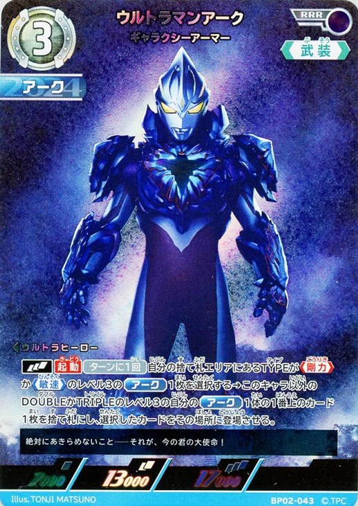 ウルトラマンアーク ギャラクシーアーマー ギャラクシーカップ