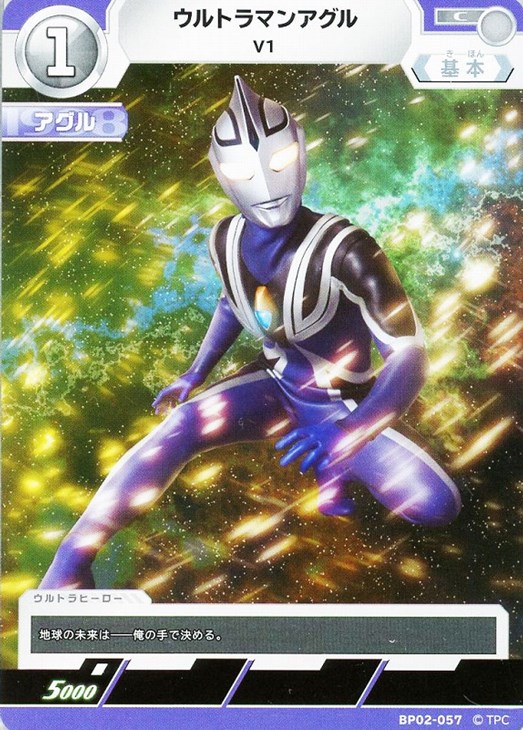 ウルトラマンアグル V1【ウルトラマンカードお買得価格通販