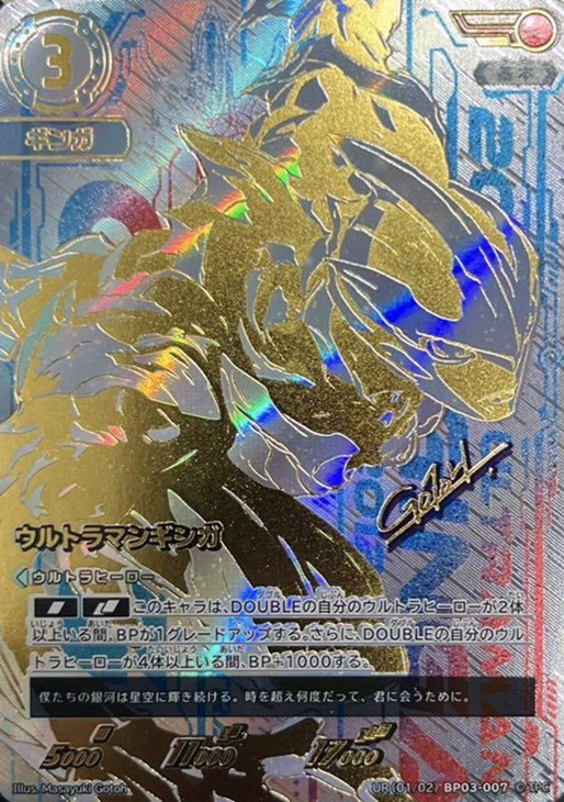 ウルトラマンカードゲーム BP03-001 ウルトラマンギンガ (R レア