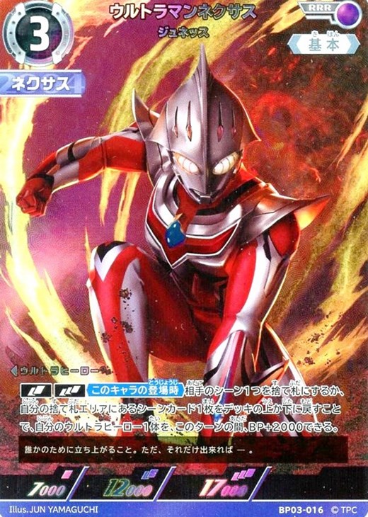RRR)ウルトラマンネクサス ジュネッス