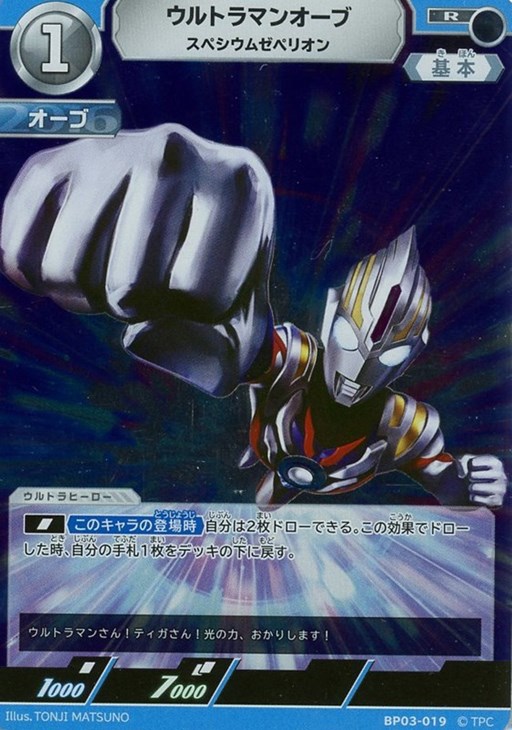 ウルトラマンカードゲーム]ウルトラマンオーブ スペシウム