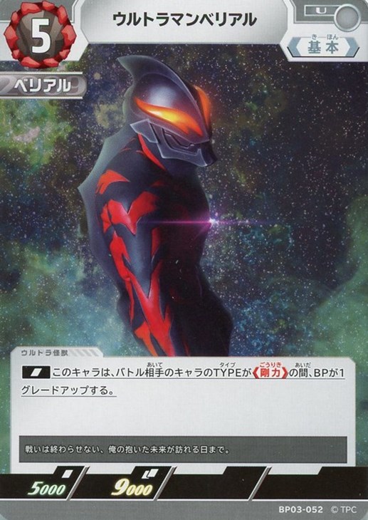 UCG】ウルトラマンベリアル【UR】[2/2]BP03-059 - C-labo OnlineShop
