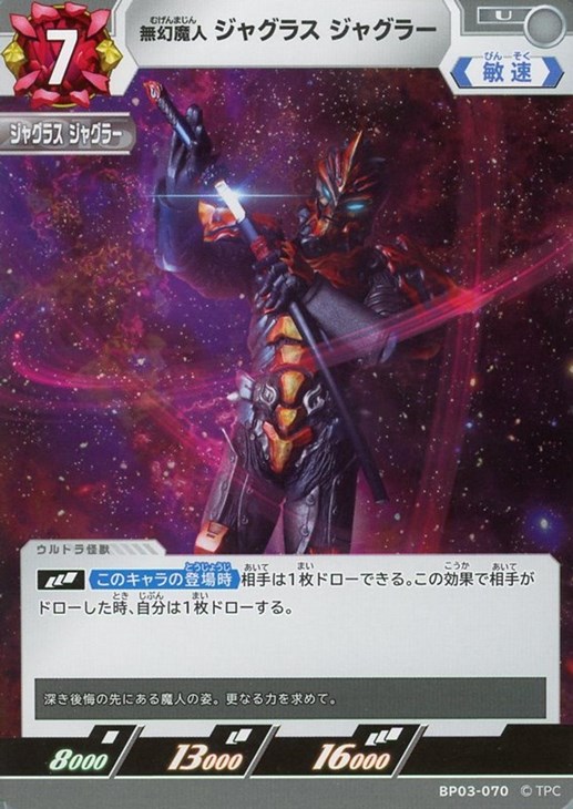 全国宅配無料 無幻魔人 ジャグラス ジャグラー【ウルトラマンカードお買得価格 バトルスピリッツ