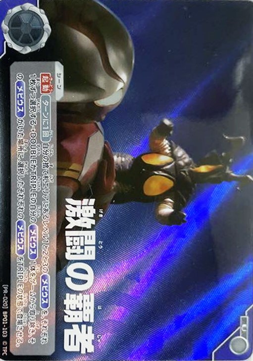 新しい到着 激闘の覇者【ウルトラマンカード高価買取価格査定：トレコロ】 その他