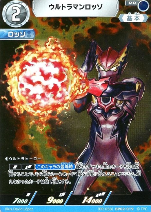 ウルトラマンロッソ【ウルトラマンカードお買得価格通販：トレコロ】