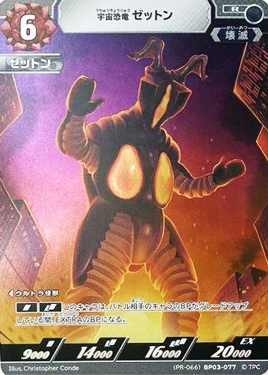 ウルトラマンカードゲーム プロモ 宇宙恐竜 ゼットン 4枚セット