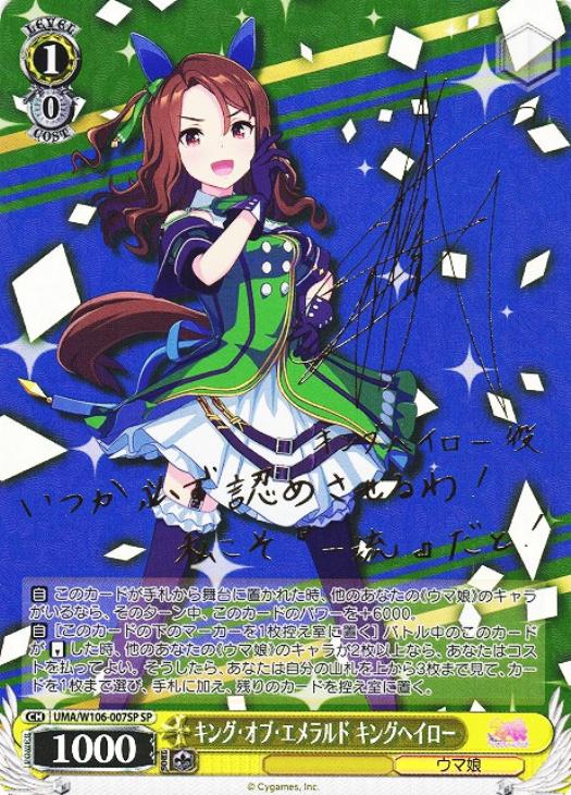 キング・オブ・エメラルド キングヘイロー【ヴァイスシュヴァルツ