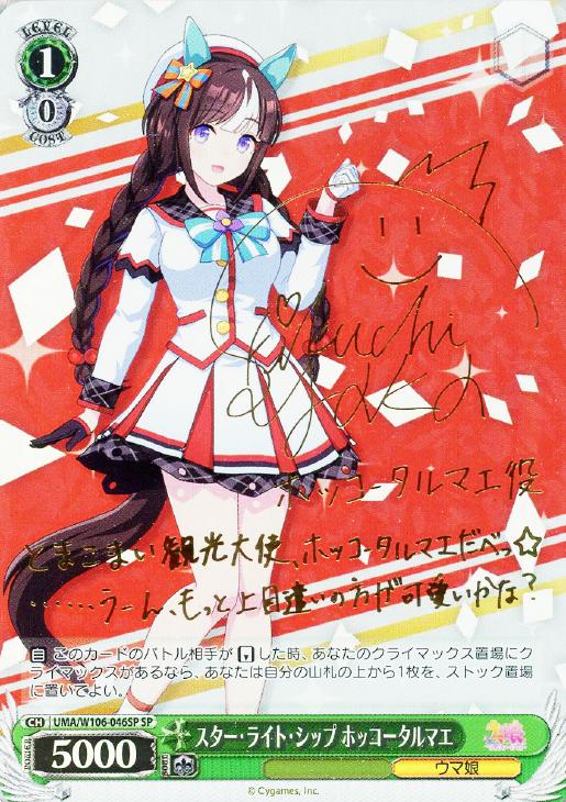 かわいい~!」 エレガンス ライン メジロマックイーン sp ヴァイス