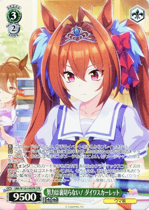 ヴァイス ウマ娘 努力は裏切らない! ダイワスカーレット OFR ウマ娘 ヴァイスシュヴァルツ 努力は裏切らない! トップ・オブ・ブルー