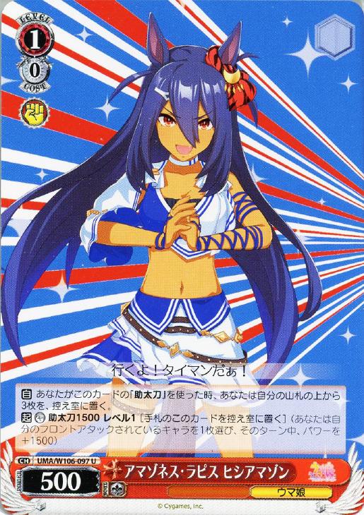 福袋 | レディースファッション通販【公式】 アマゾネス・ラピス ヒシアマゾン【ヴァイスシュヴァルツトレカお買得価格通販：トレコロ】 ヴァイスシュヴァルツ