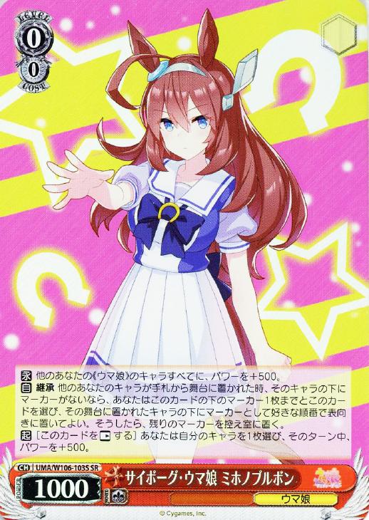 ヴァイス　ミホノブルボン　SP　サイン　ウマ娘